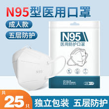 N95医用防护口罩一次性医疗级别正品医护用3d立体五层薄独立包装