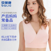 贝莱康(Balic) 哺乳内衣 孕产妇产后薄款无钢圈无聚拢喂奶文胸 粉色 L码