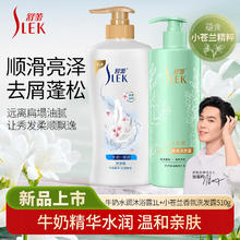 SLEK 舒蕾 牛奶沐浴露1L+小苍兰洗发水510g