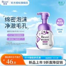 碧柔 专研祛痘熊毛孔清洁面泡洗面奶 毛孔清洁型-160ml