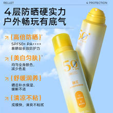 颐莲 透白倍护防晒喷雾 高倍防晒SPF50+ PA++++ 120ml/瓶*2（含赠品）