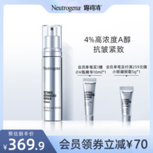 【官方旗舰店】露得清超A精华修护赋活抗皱精华视黄醇a醇淡细纹