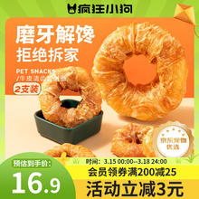 疯狂小狗 狂小狗 洁齿甜甜圈80g（小圈）