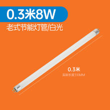 LEESA 老式 T5YC-68 T5节能灯管 0.3米 8瓦 白光