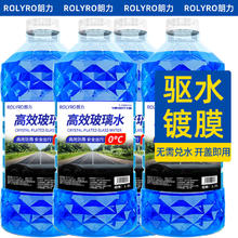 朗力 ROLYRO 去油膜玻璃水汽车冬季防冻型镀晶镀膜驱水4大桶车用雨刮水雨刷精 0℃1.3L 4瓶