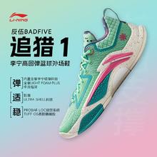 百亿补贴：李宁 LI-NING 反伍追猎1 男款篮球鞋 ABFV003