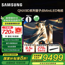三星 SAMSUNG Neo QLED 85QNX9D 电视 85英寸