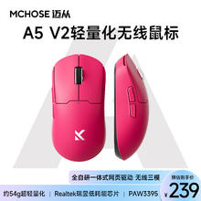 迈从 A5 V2 Ultra 三模鼠标 浆果红