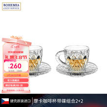 BOHEMIA 波西米亚 水晶带把咖啡杯 1ml 摩卡杯子组合套装 2只
