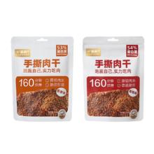 88VIP会员：喵满分 手撕肉干125g*2袋(香辣+酱香)
