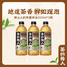 康师傅 新品 潮汕人的凤凰单丛 500ml*3瓶0糖0卡饮品饮料