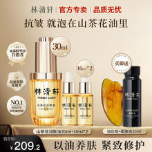 林清轩 山茶花润肤精华油3.0-50ml+30ml柔肤液