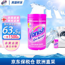 Vanish 渍无踪 活氧焕彩彩漂粉 1.5kg
