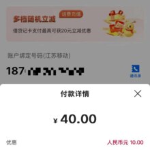 羊毛福利：中国银行 3月数币充值话费立减10元