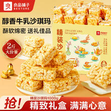 百亿补贴：良品铺子 牛乳沙琪玛礼盒 1000g 约30包