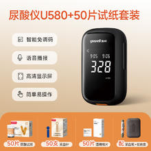 20日20点、国家补贴：鱼跃 尿酸测试仪U580（仪器+50片试纸）