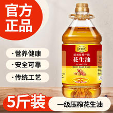 食怀 压榨一级花生油香炒菜家用香油食用油农家粮油5斤10斤装 花生油5斤装 -限量
