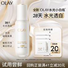 OLAY 水光小白瓶1.5ml*3美白提亮精华回购券