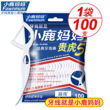 小鹿妈妈 Fawnmum 经典牙线棒超细清洁牙缝舒适深洁家庭装大包装牙线盒剔牙线家用 100支 1袋