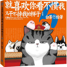 就喜欢你看不惯我又干不掉我的样子6（白茶代表作漫画新作）人民文学出版社