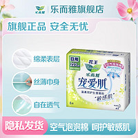 乐而雅 花王零触感卫生巾 日用超薄防漏干爽亲肤姨妈巾 22.5cm8片
