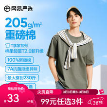 网易严选 25春夏升级205g重磅棉T恤100%新疆棉7A抗菌短袖小白T宽松男女 灰绿色-春夏升级 3XL