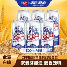 漓泉啤酒酋长全麦白啤500ml*6听装德式小麦原浆罐装高度艾尔啤酒
