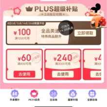 促销活动：京东 3.8节主会场 1分钱抢瑞幸 新增1200减100全品券