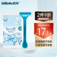 吉列 维纳斯女性一次性剃毛刀刮毛剃须Simply 2 2层4只头装-塑料软装