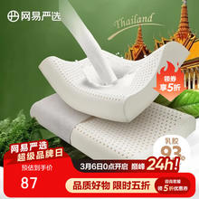 网易严选 泰国进口乳胶枕 93%含量天然原液乳胶枕 优眠款