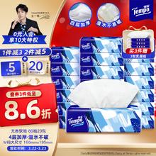 得宝 Tempo 一博同款 抽纸 4层80抽20包
