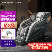 西屋电气 西屋（Westinghouse） S570按摩椅家用太空舱全身按摩沙发全自动揉捏按摩仪2024十大品牌