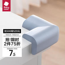 babycare 防撞角婴儿防护包边条 冰川蓝L型