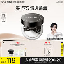 KATO-KATO 刷新定妆散粉控油自然裸妆 01裸色的 新视觉 20g