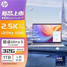 百亿补贴：惠普 星BookPro16 酷睿Ultra5-125H/16寸轻薄笔记本电脑120HZ
