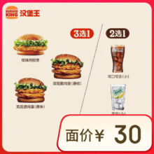汉堡王  鸡堡饮料随心配 两件套 单次券 到店兑换电子券