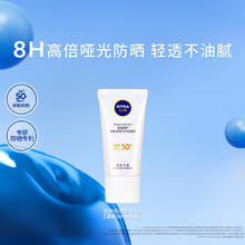 妮维雅 控油净爽防晒霜SPF50+ 50ml+15ml