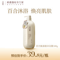 浅香 百合氨基酸沐浴露 500g