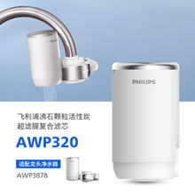 飞利浦 水龙头净水器原装滤芯AWP320 适配：AWP3878