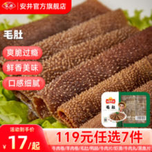 安井 冻品先生 火锅食材 毛肚牛羊肉卷牛肉丸虾滑 任选7件