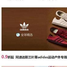 促销活动：唯品会 阿迪达斯三叶草adidas运动户外专场 0.9折起