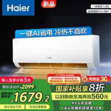 海尔 Haier 净省电空调•真香版1.5匹 KFR-35GW/E1-1Pro