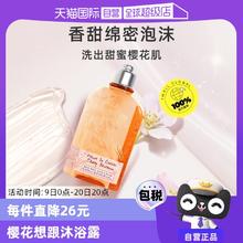 【自营】欧舒丹温和保湿清爽留香250ml甜蜜樱花沐浴露持久沐浴液
