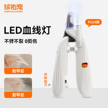 珍佑宠 猫指甲剪LED灯宠物猫咪狗狗剪指甲钳子指甲刀看血线美容工具
