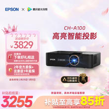 爱普生 CH-A100 家庭影院智能投影机