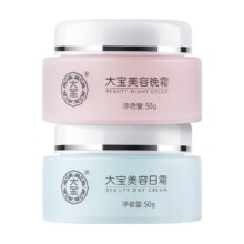 大宝美容日晚霜50g*2乳液套装补水保湿面霜旗舰店正品官方旗舰店
