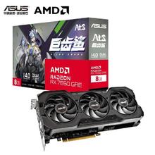 华硕 ASUS ATS 巨齿鲨 RX7650 GRE 独立显卡 O8GB