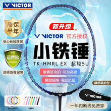 VICTOR 羽毛球拍小铁锤碳素纤维单拍TK-HMRL EX铁灰蓝5U已穿线24磅