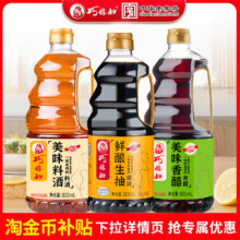 巧媳妇调味品组合800ml×3瓶