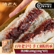 诸老大 真空洗沙粽1200g（150g*8只）